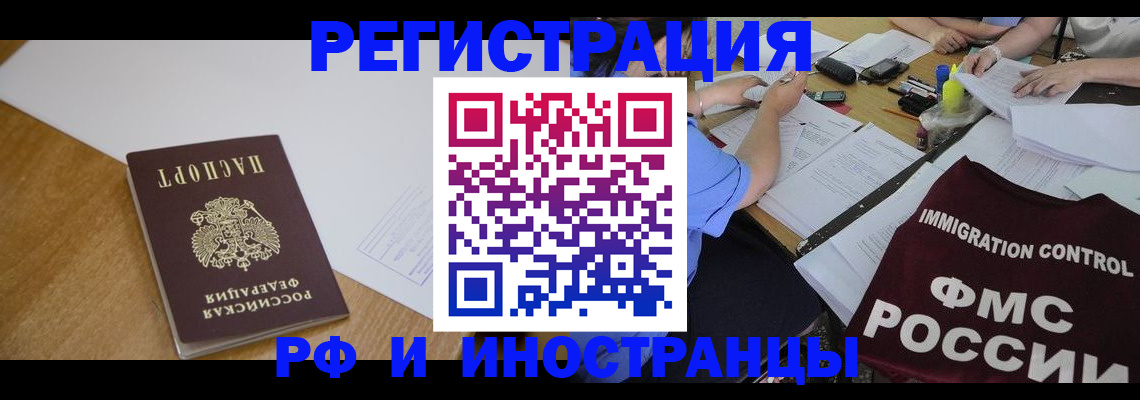 прописка иностранных граждан в Волосово